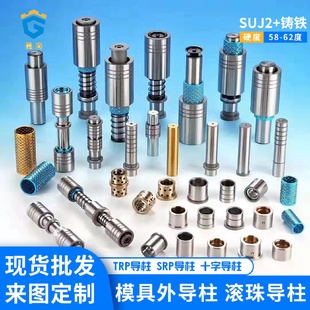 模具导柱五金模具配件高精密SRP滚珠导柱导套TRP导柱导套组件