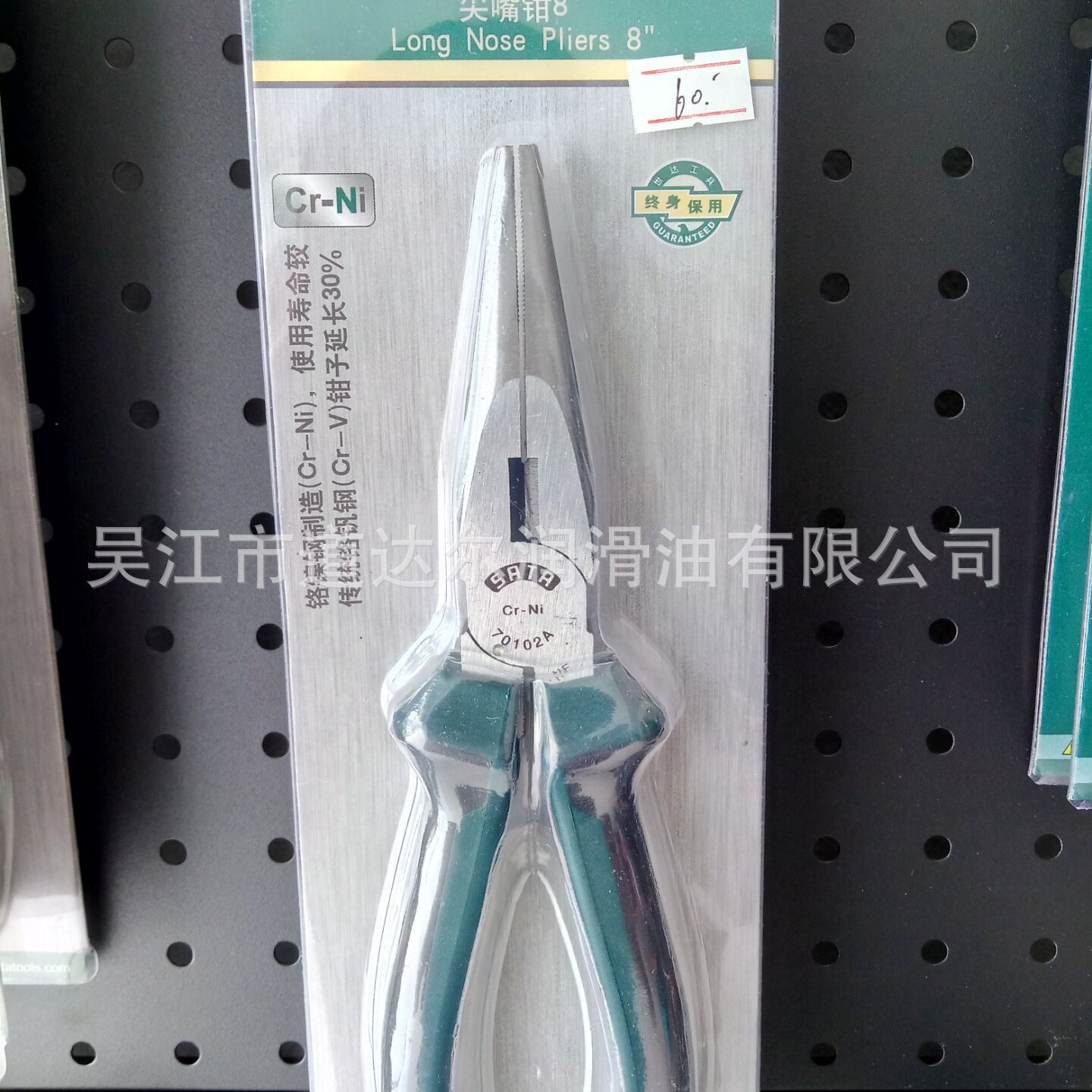 世达工具70102A型尖嘴钳8”价