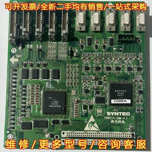 议价议价新代SYNTEC轴卡EMBED4-DIN-4.3，10MA型维修