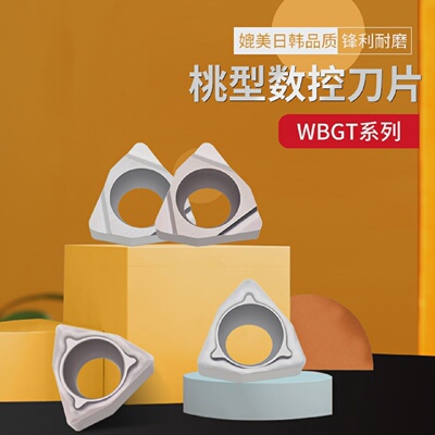 正品高硬精镗孔数控刀片WBMTWBGT06010204L-F车床钢件不锈钢用