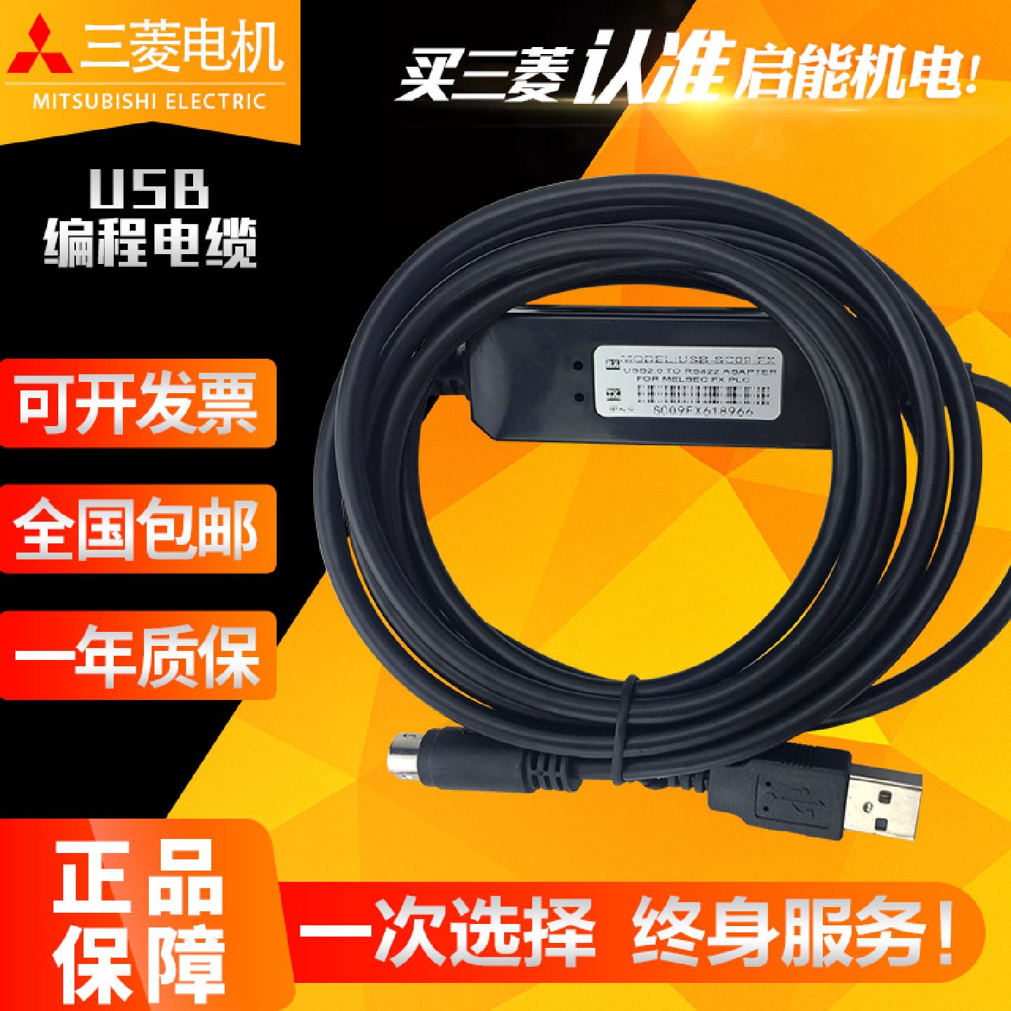 议价三菱PLC数据线USBSC09FXSC09USBQC30R2CCLINK下载程式设计线
