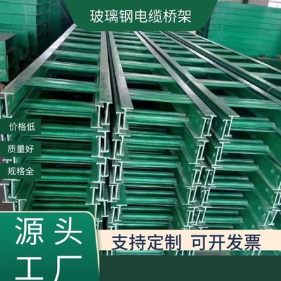 玻璃钢电缆桥架复合材料阻燃线槽聚氨酯走线槽盒管箱防火梯式桥架
