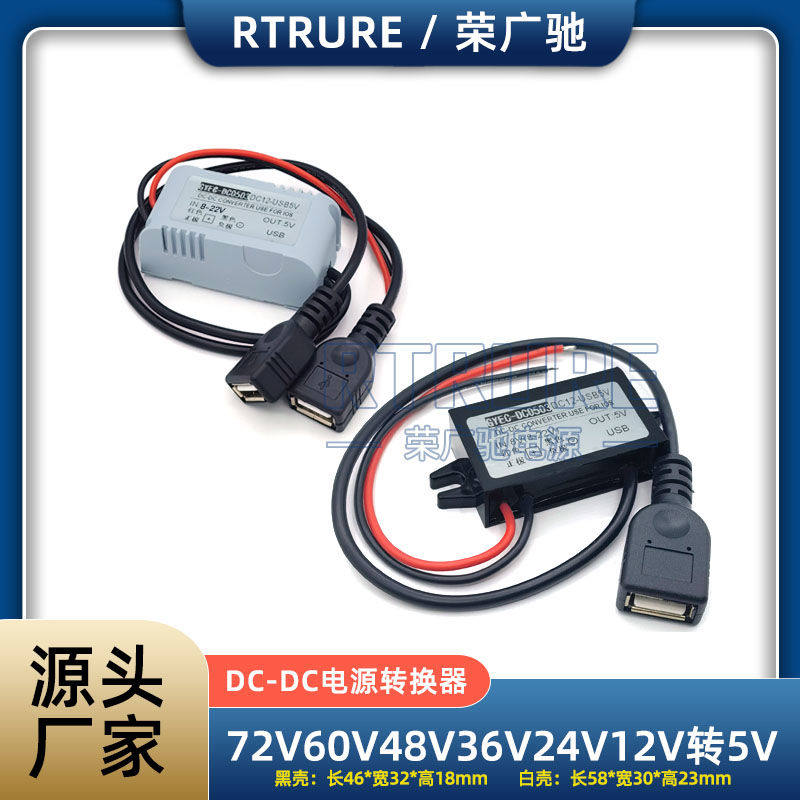 60V48V36V24V转5V手机充电usb插口电源转换器车载12V转5V降压