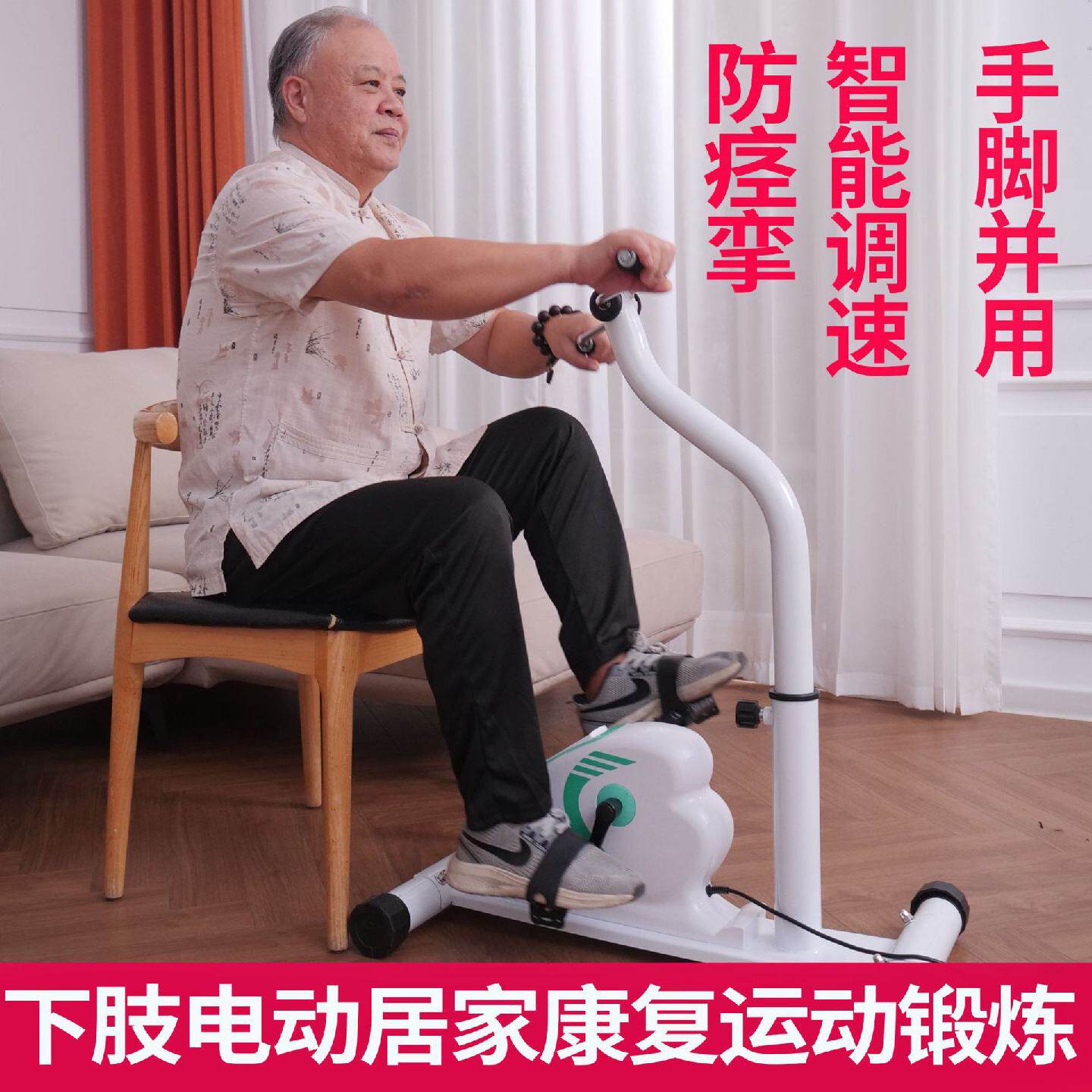 手脚一体健身车阻力可以调节室内健身器材腿部训练器康复脚踏车