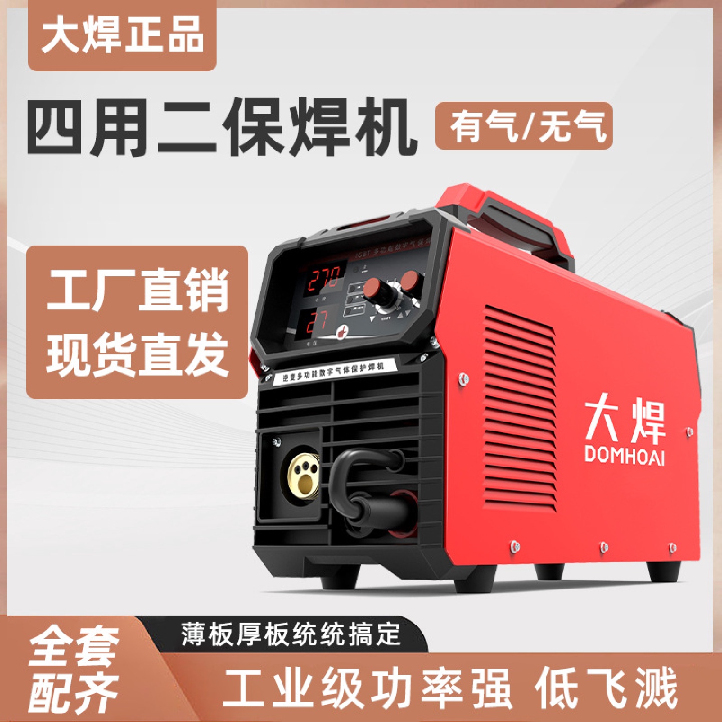 大焊无气二保焊机家用一体机220v380v双电压工业级氩弧电焊三用