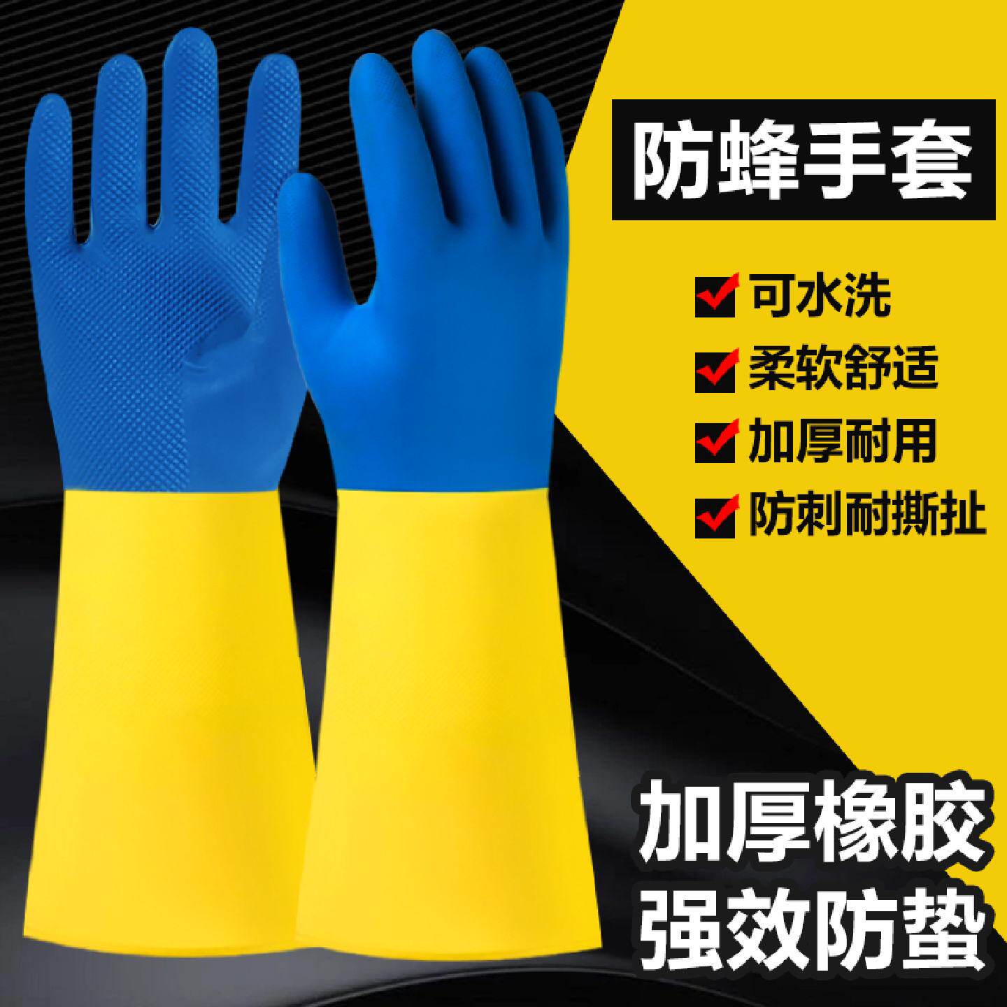 养蜂手套防蜂专用工具橡胶乳胶抓蜂防蜜蜂蛰胡峰防扎加厚防护胶皮