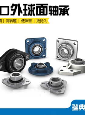 进口FYH轴承UCP/F/FL/FC/T/305/306/307/308/309/310/311/312/313