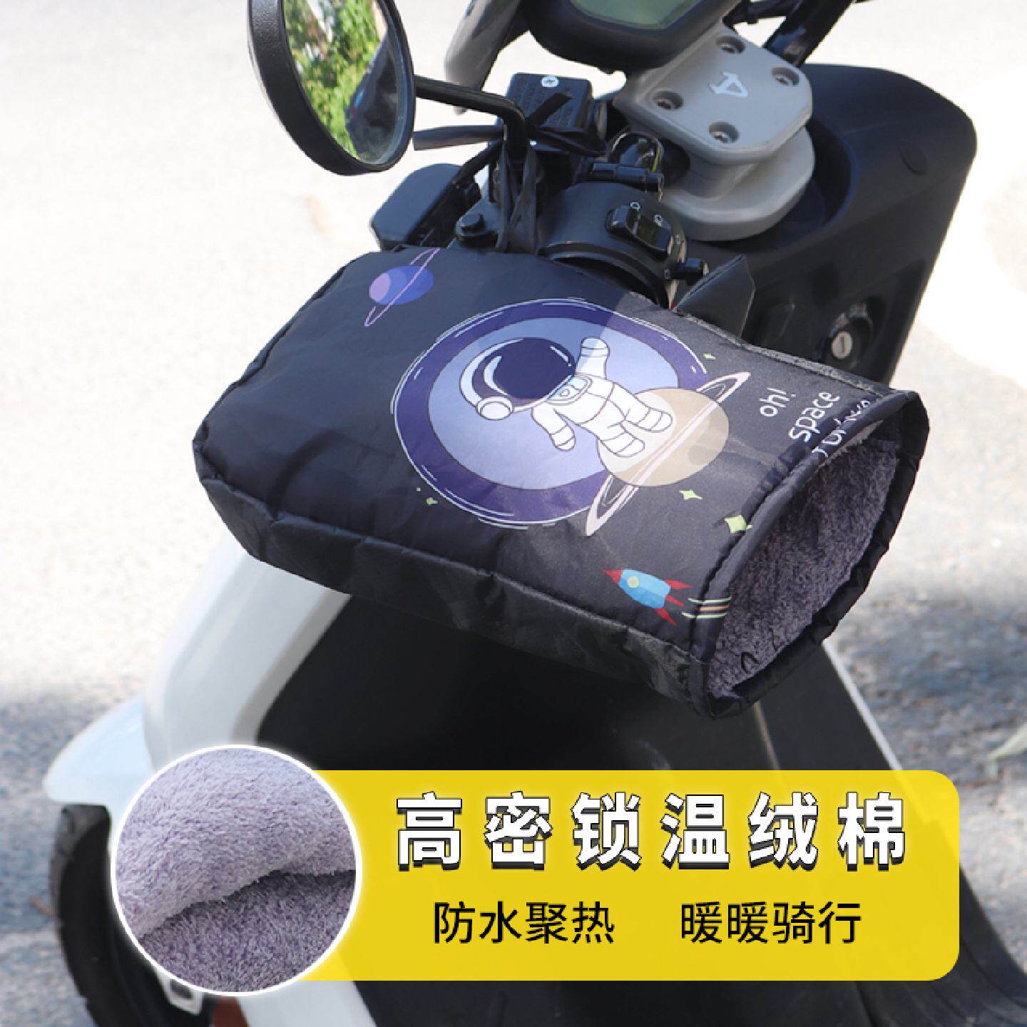 电动车手把套摩托车挡风防水罩保暖车把套冬季防风加绒代驾车手套