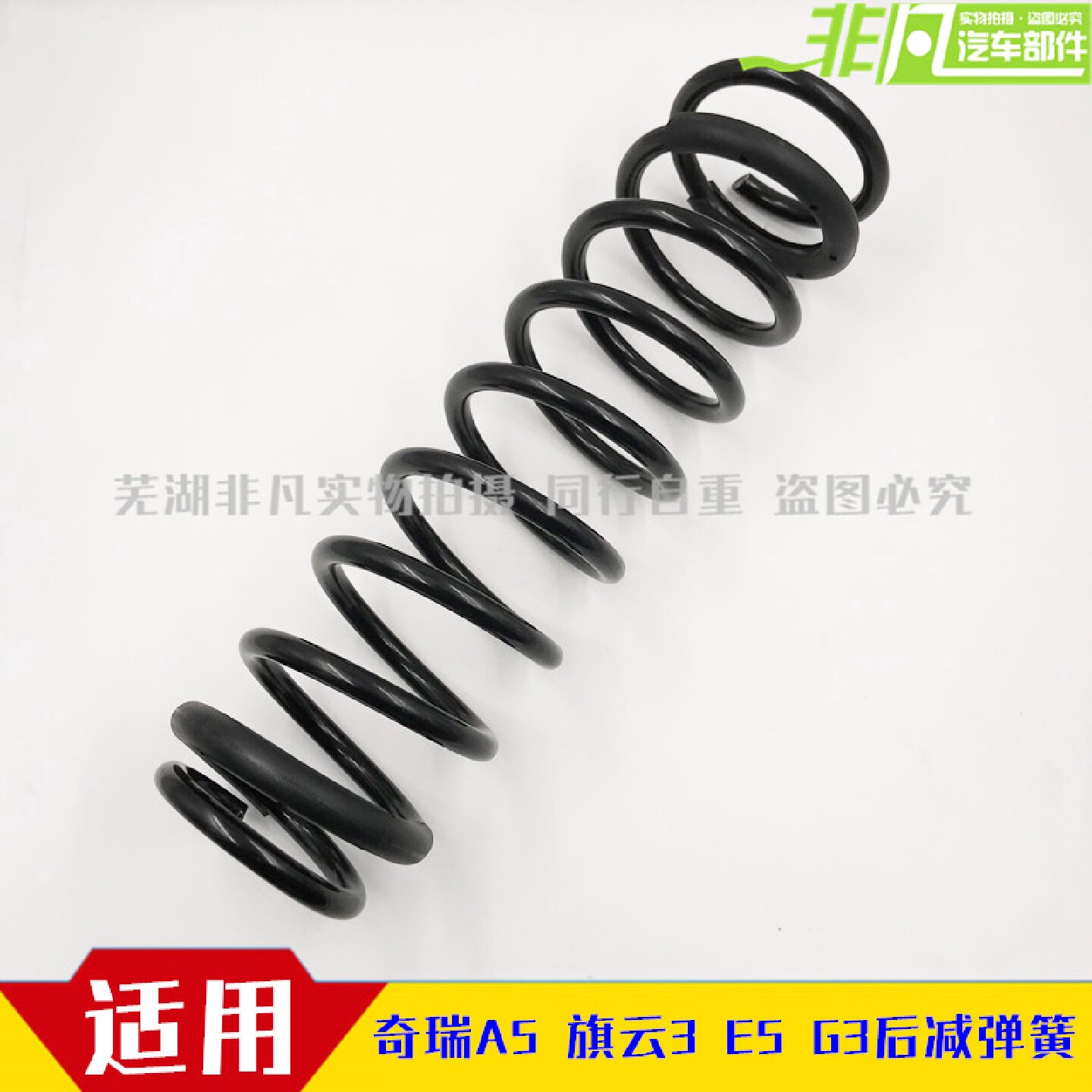 原厂 奇瑞A3A5 E5G3后减震器弹簧 瑞虎后螺旋弹簧旗云3避震器弹簧