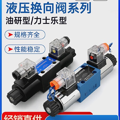 莱泽油研液压电磁阀换向控制阀DSG-02力士乐型24V/AC220V双向4WE6