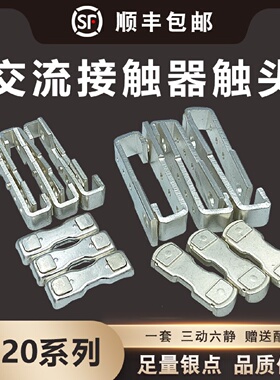 交流接触器主触头CJ20-63A100A160A250A400A630A辅助银触点接触片