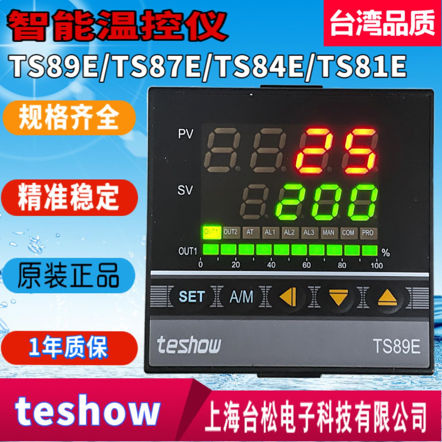隆兴推荐TESHOW台松温控器TS87E TS89E TS84E TS81E智能表原*