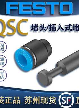 FESTO费斯托堵头/插入式堵头QSC-12H/4/6/8/10H/4H/6H/8H 1532