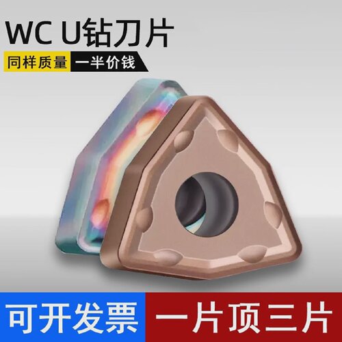 U钻刀片WC快速钻暴力钻刀片WCMX03/04/05/06/08桃型刀片数控刀片