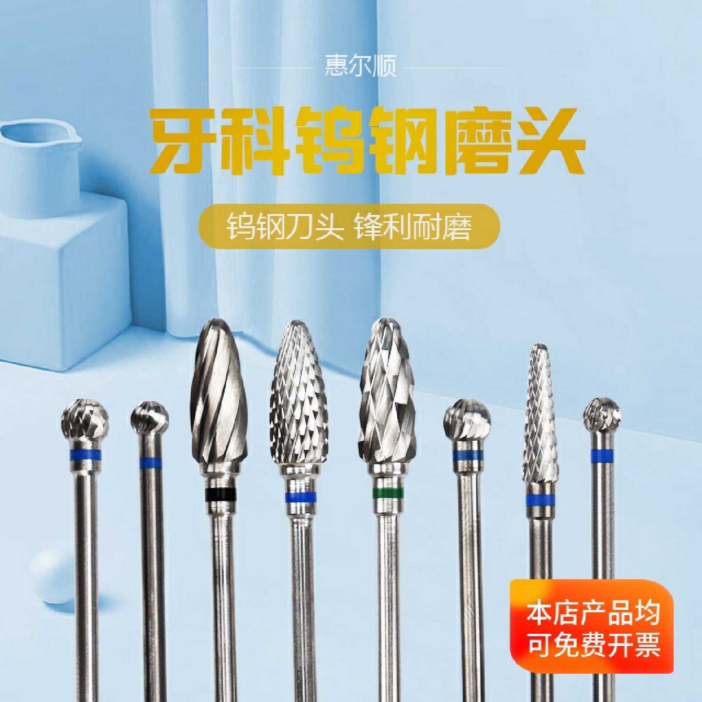 牙科钨钢磨头惠而顺硬质合金磨头石膏树脂金属打磨低速直机磨头