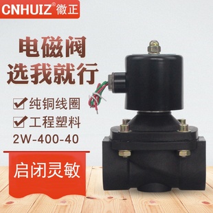 400 40常闭塑料电磁水阀控制阀DN40气阀排水阀1.5寸24V220V