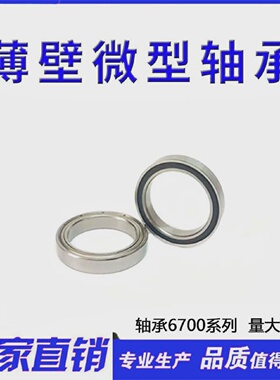 现货超薄型轴承6701ZZ6701RS6170112*18*4内径12外径18厚4mm