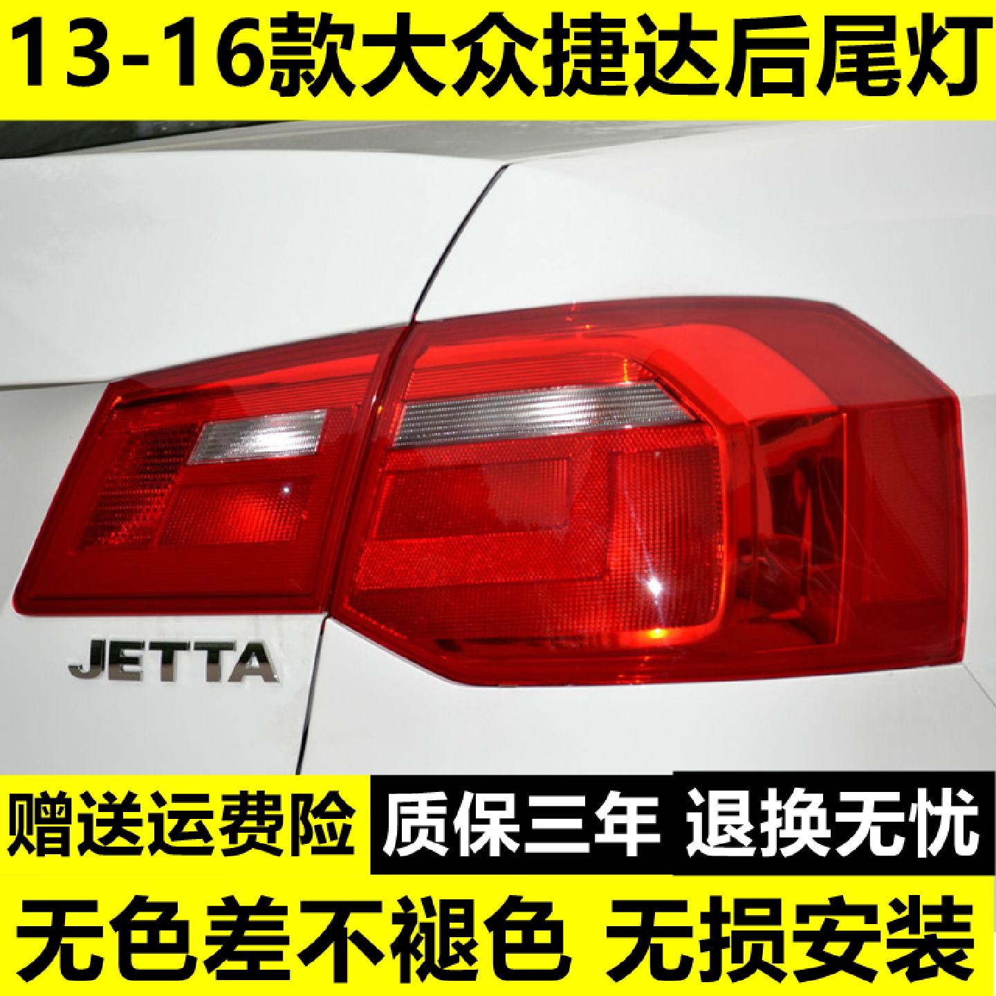 适用于大众新捷达后尾灯1316款后大灯罩平弯灯倒车转向刹车灯壳