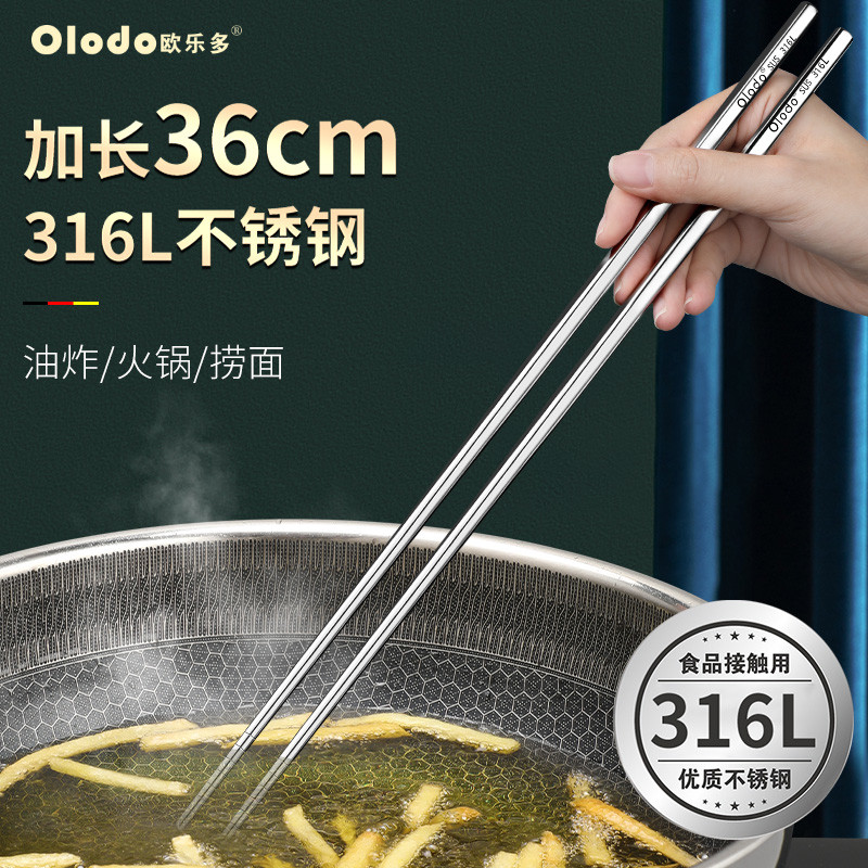 长筷子加长油炸筷子家用火锅筷子捞面筷子防烫特长不锈钢筷子