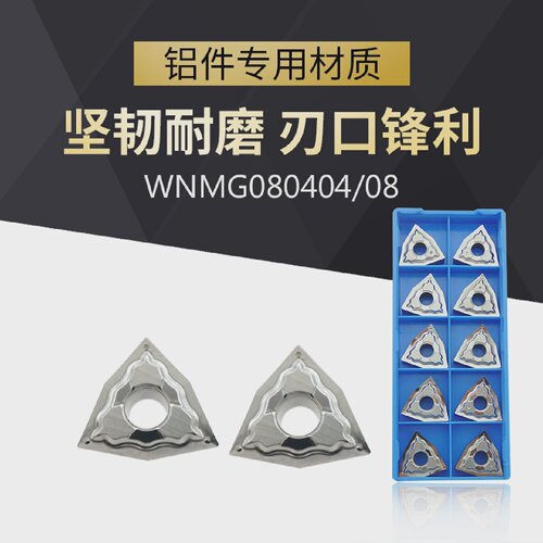 WNMG080402/080404/080408-HAH01铝用外圆桃形桃型数控刀片铜铝