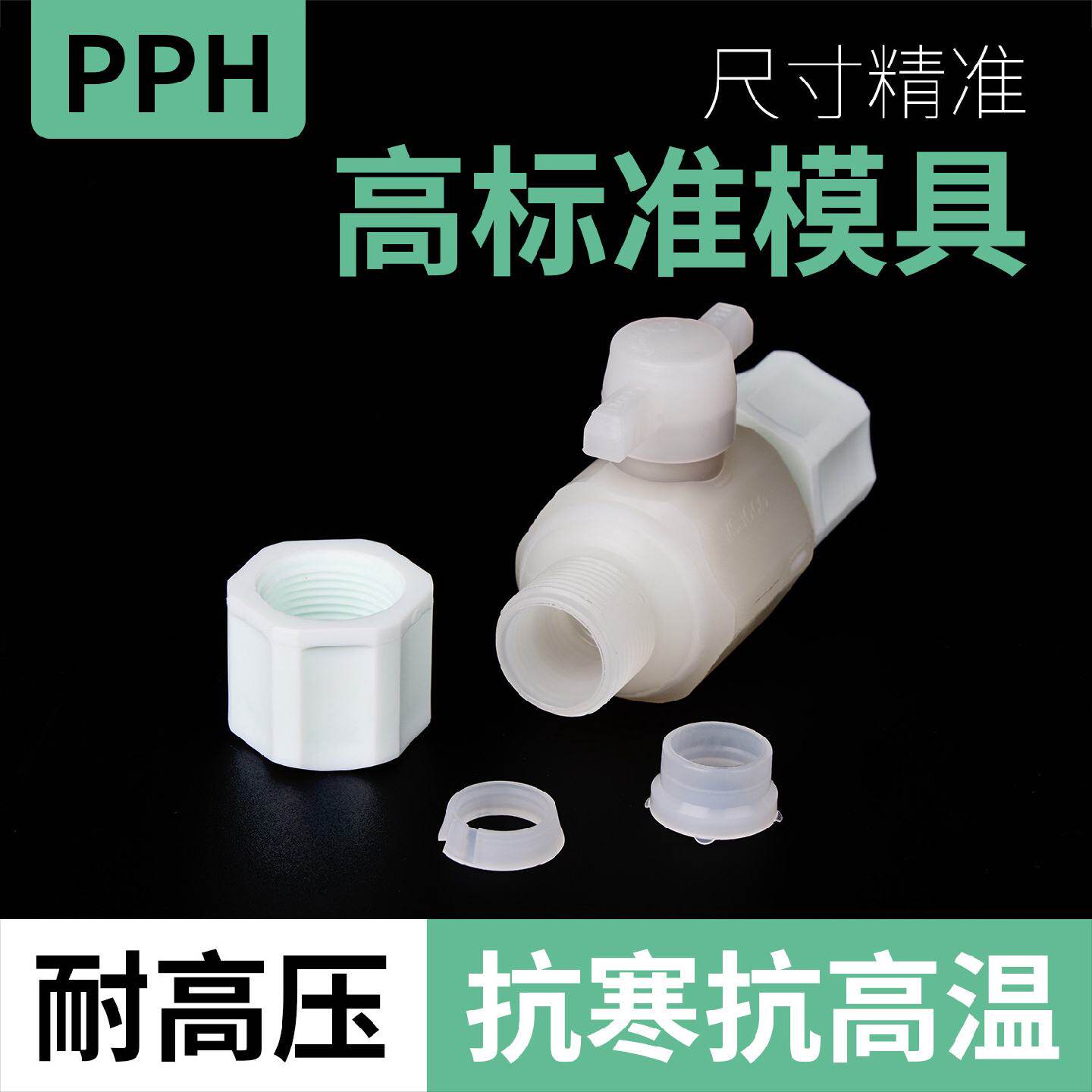 PPH塑料球阀开关活接头水管配件万能接软管气管螺纹对接直通