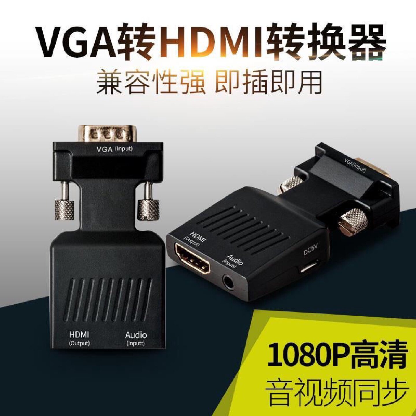 vga转hdmi转换器笔记本台式电脑连接显示屏hdml电视投影仪高清线