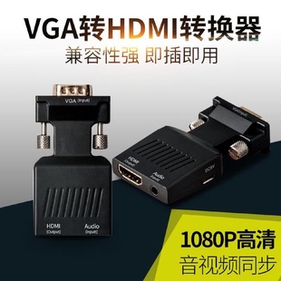 vga转hdmi转换器笔记本台式 电脑连接显示屏hdml电视投影仪高清线