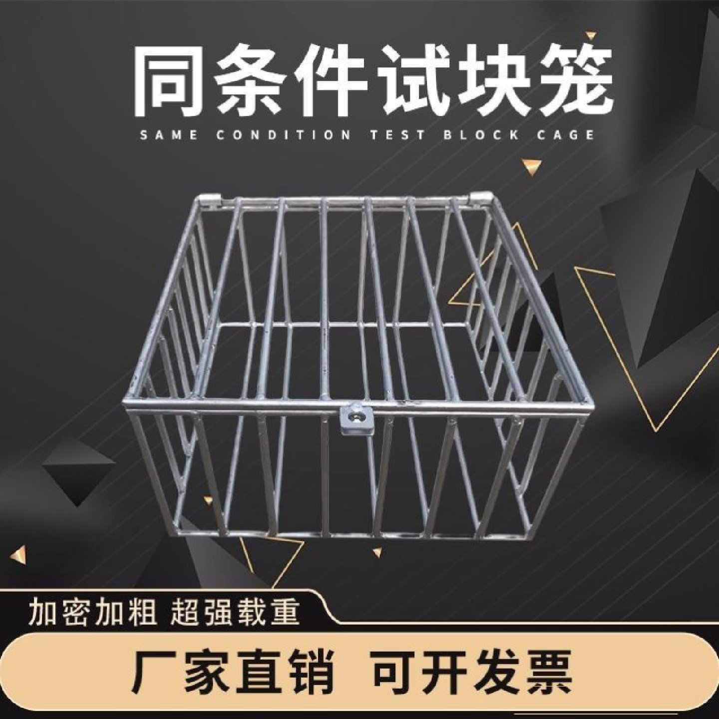 同条件养护试块笼子混凝土试块养护笼子100方150方浸水养护笼加密,五金/工具,其它仪表仪器,淘宝优惠券,粉丝福利购,淘宝优惠卷