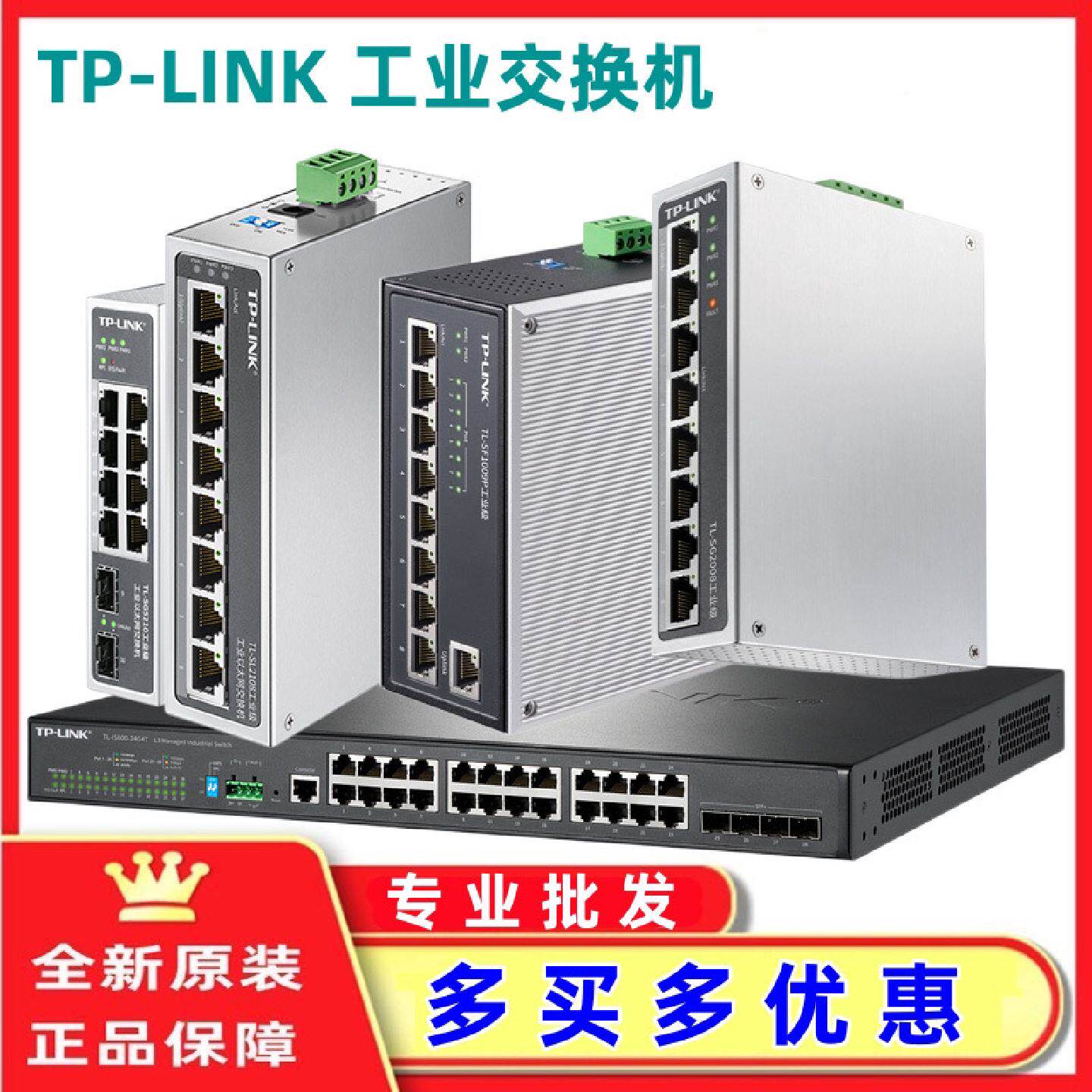 议价顺丰包邮】TP-LINK 5口8口千兆百兆工业级交换机 导轨式POE供
