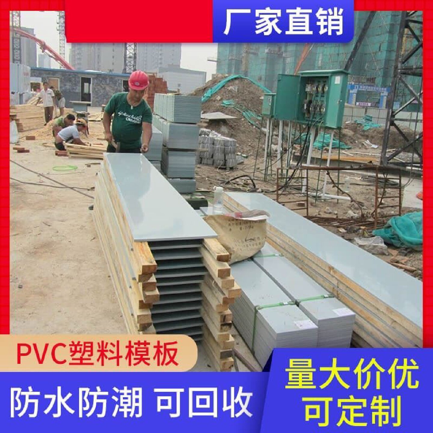 新型PVC塑料建筑模板防水混凝建筑模板