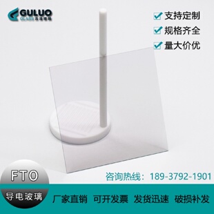 实验室用FTO导电玻璃阻值15欧100x100mmx2.2mm12片每盒