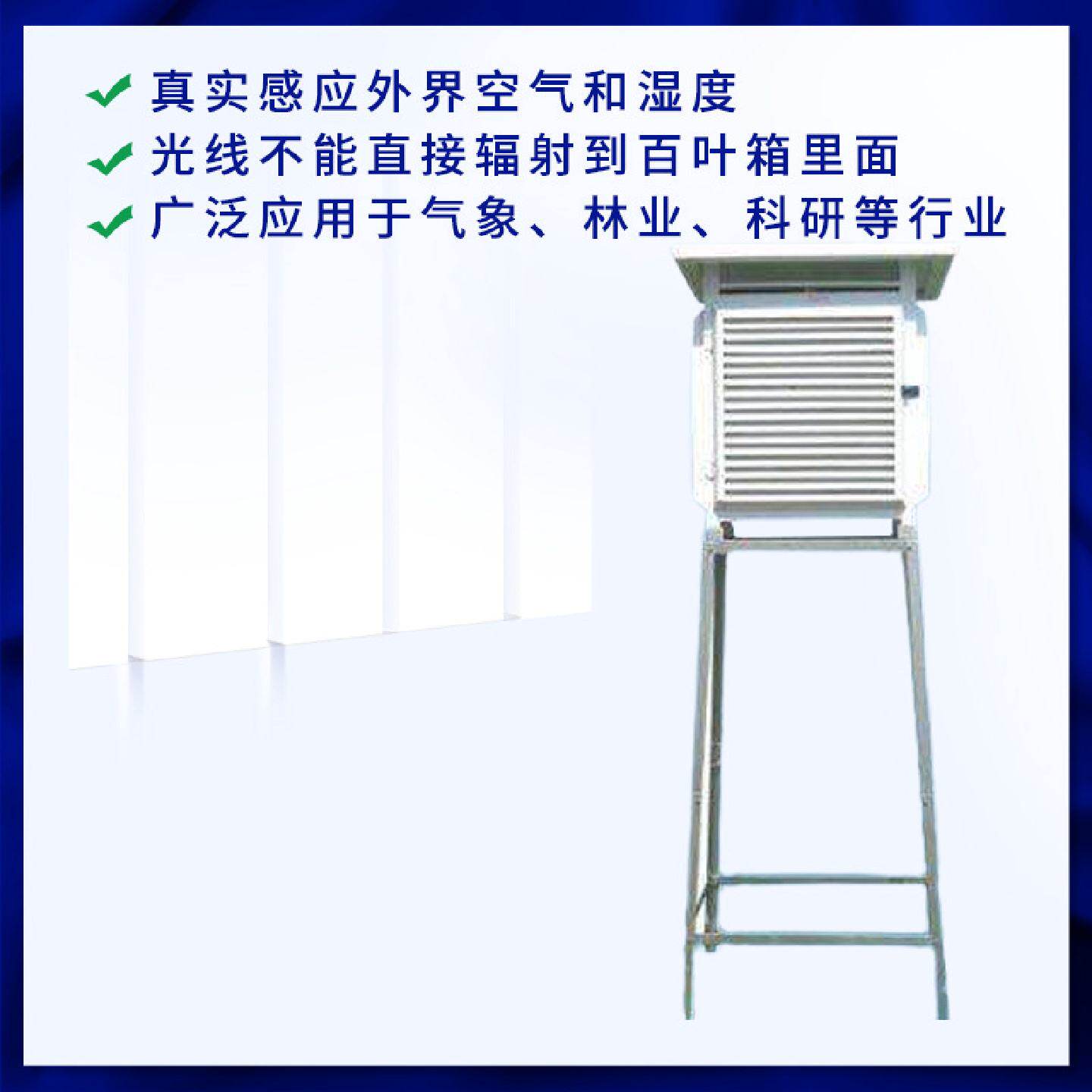 木质百叶箱户外百叶箱小型木质气候观察箱工地大气环境测温箱