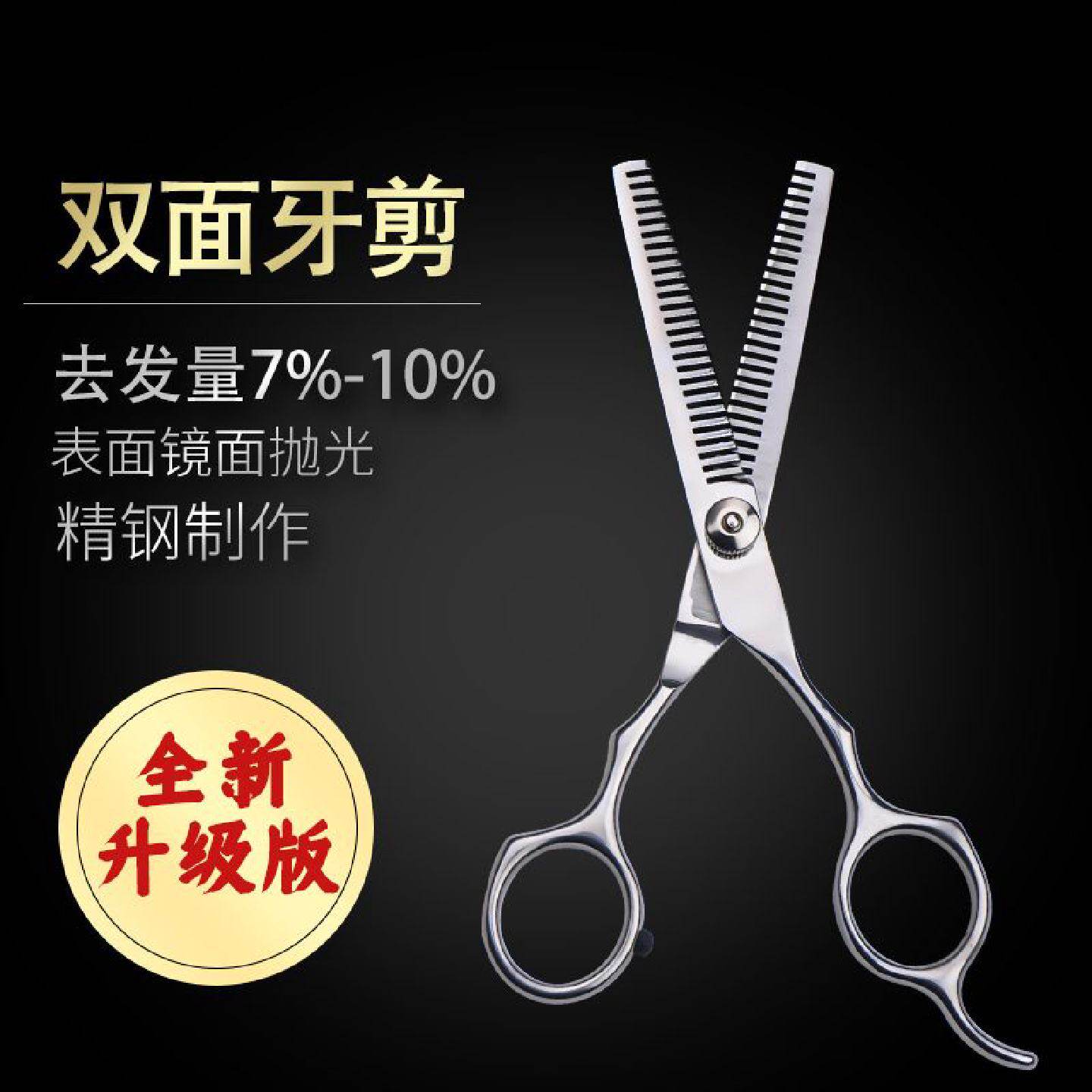 双面齿牙剪理髲专用剪子男女打薄头发牙剪理髲店专用打薄剪双牙剪