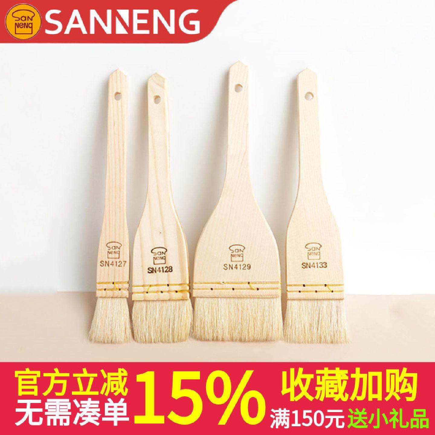 三能木柄羊毛刷子软毛刷蛋液蜂蜜刷糕点刷油刷烧烤SN4128SN4118