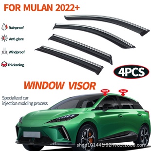适用于名爵木兰晴雨挡遮阳板forMGMULAN2022Windowvisors