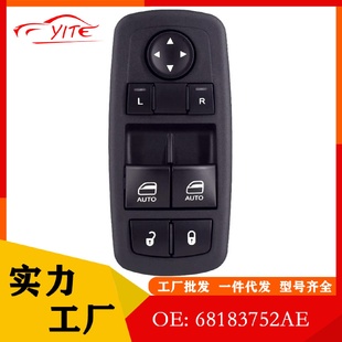 17年道奇挑战者汽车配件汽车窗户升降开关 68183752AE适用于15