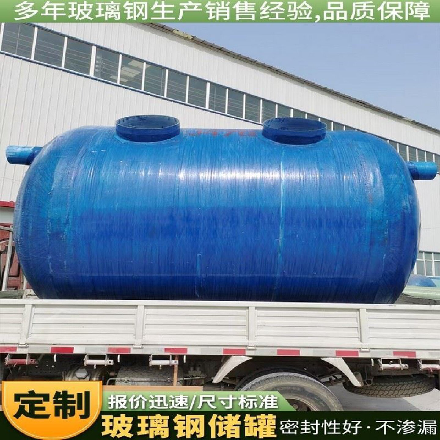 玻璃钢储罐硫酸盐酸搅拌罐化工罐立式卧式罐食品消防运输水罐厂家图片