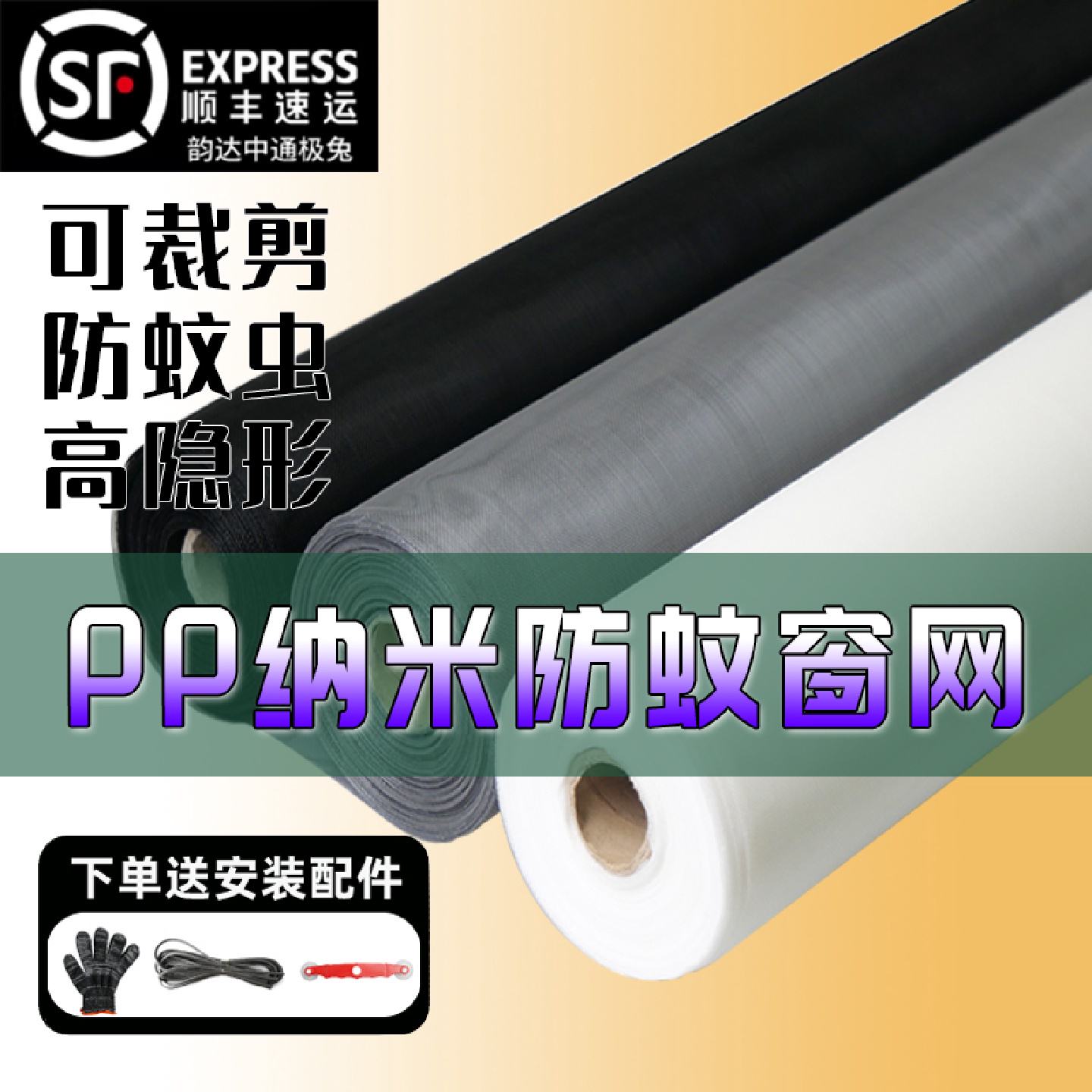 pp纳米纱窗网自装可裁剪防蚊虫纱网封窗推拉式铝合金隐形防护压条