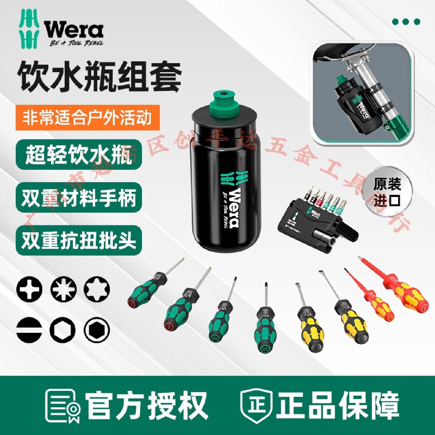 德国维拉Wera自行车运动螺丝刀套装EliteFly饮水壶9540螺丝批组套