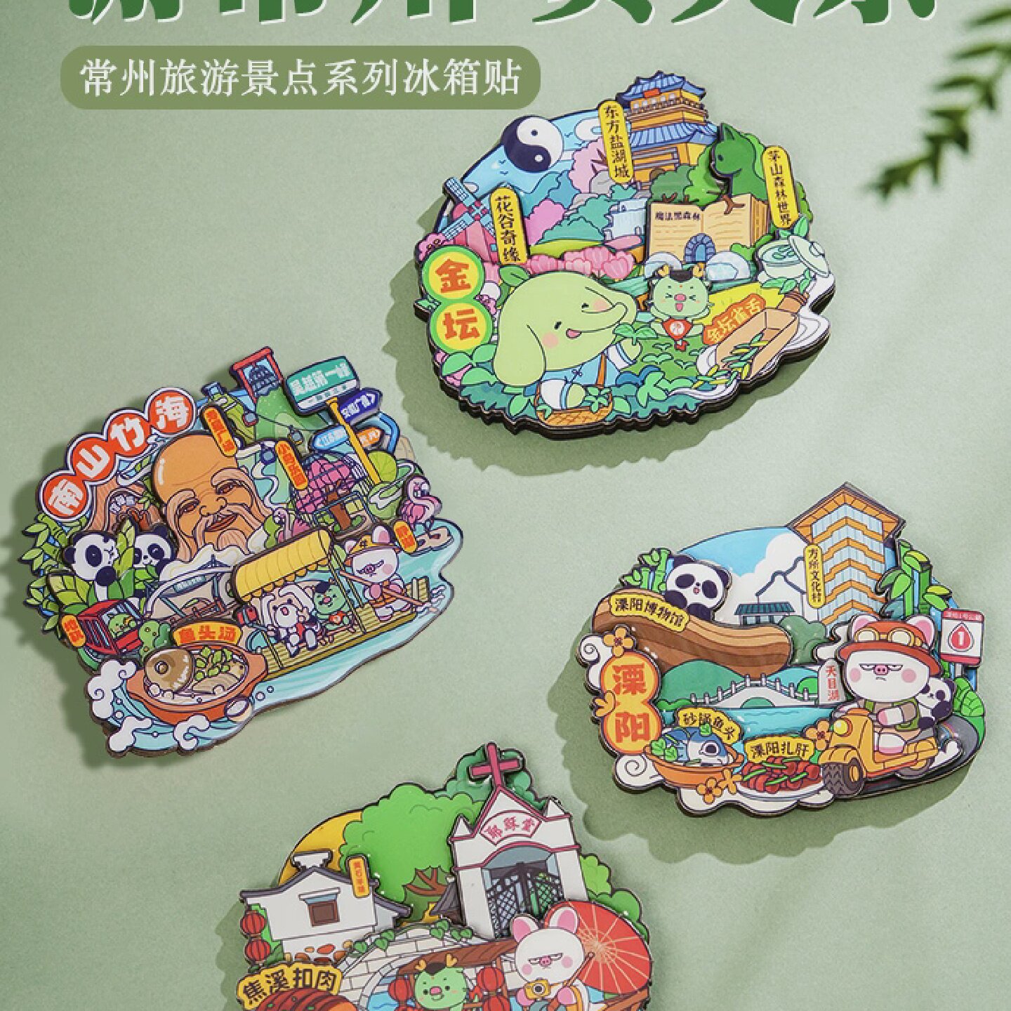 江苏常州南山竹海溧阳金坛焦溪木质立体冰箱贴磁吸旅游景点纪念品