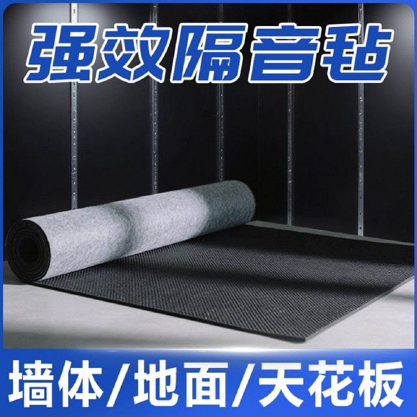 阻尼隔音毡天花板悬吊式天花板墙体防火隔音毯ktv隔音超静音ktv专