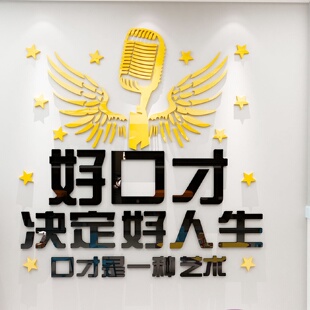 播音主持辅导班装饰3d立体墙贴画艺术学校口才培训班文化墙贴励志