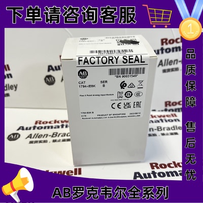议价AB 1794-IE8K Flex I/O模拟输入模块，8个单端输入 1794IE8K