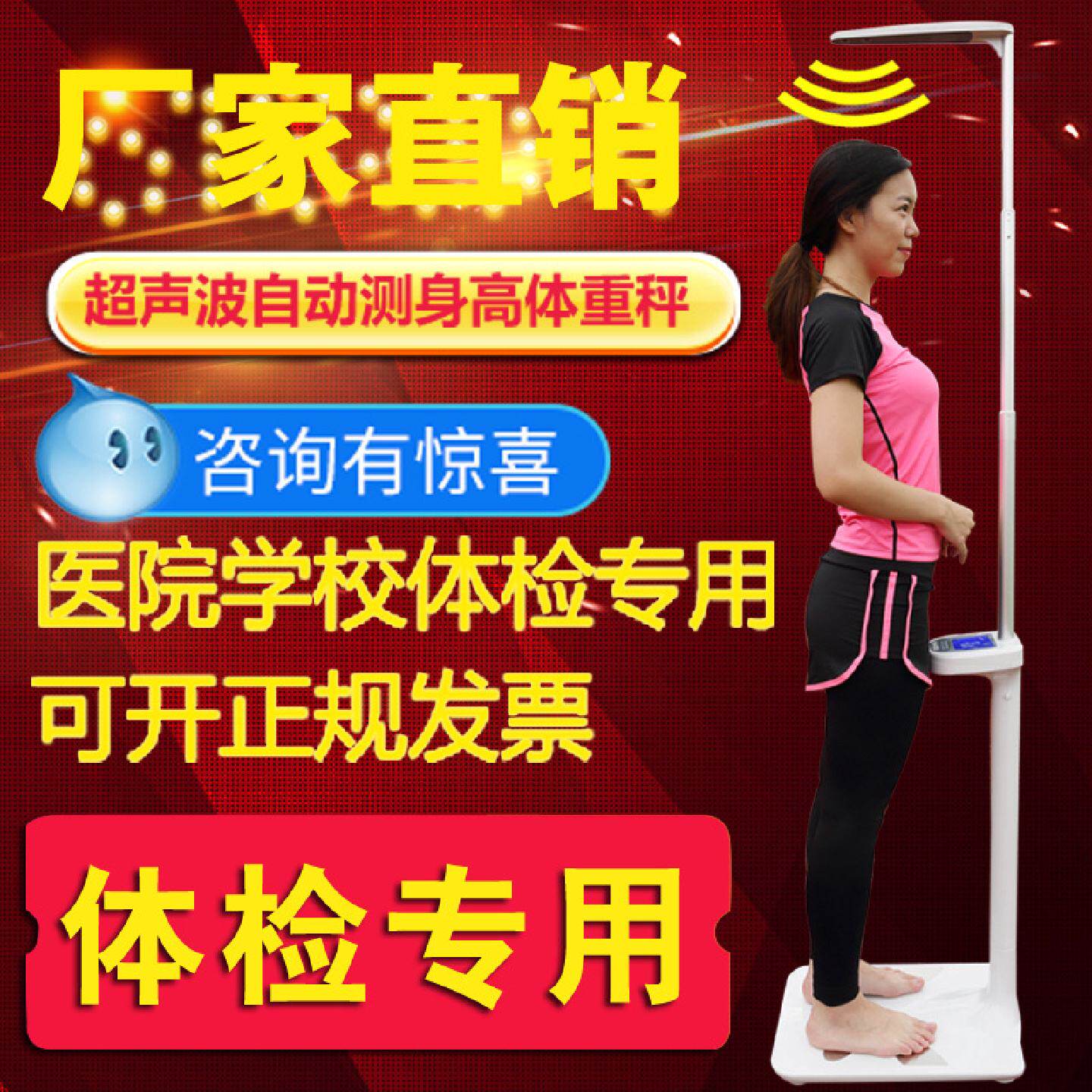超声波身高体重测量仪一体机电子称智能体重秤测体脂分析仪健身房