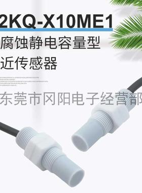 议价-全新原装日本耐腐蚀静电容式接近开关Mf18传感器E2KQ-X10M