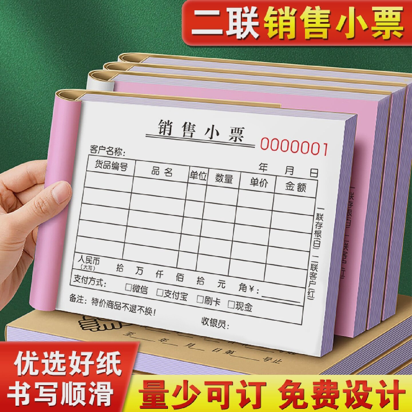 销售小票二联定制服装店商品手写销货清单两联美容院购物小单开单