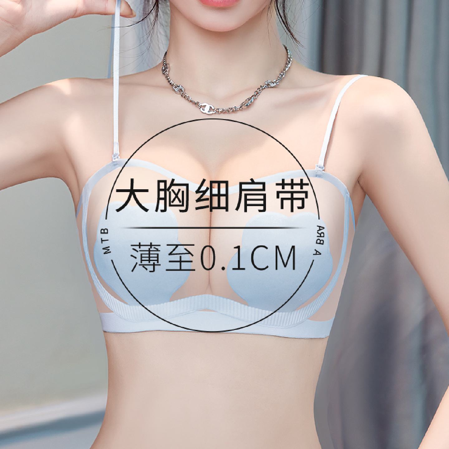 大胸细肩带内衣显小显瘦夏季超薄聚拢收副乳防下垂大码可拆卸文胸