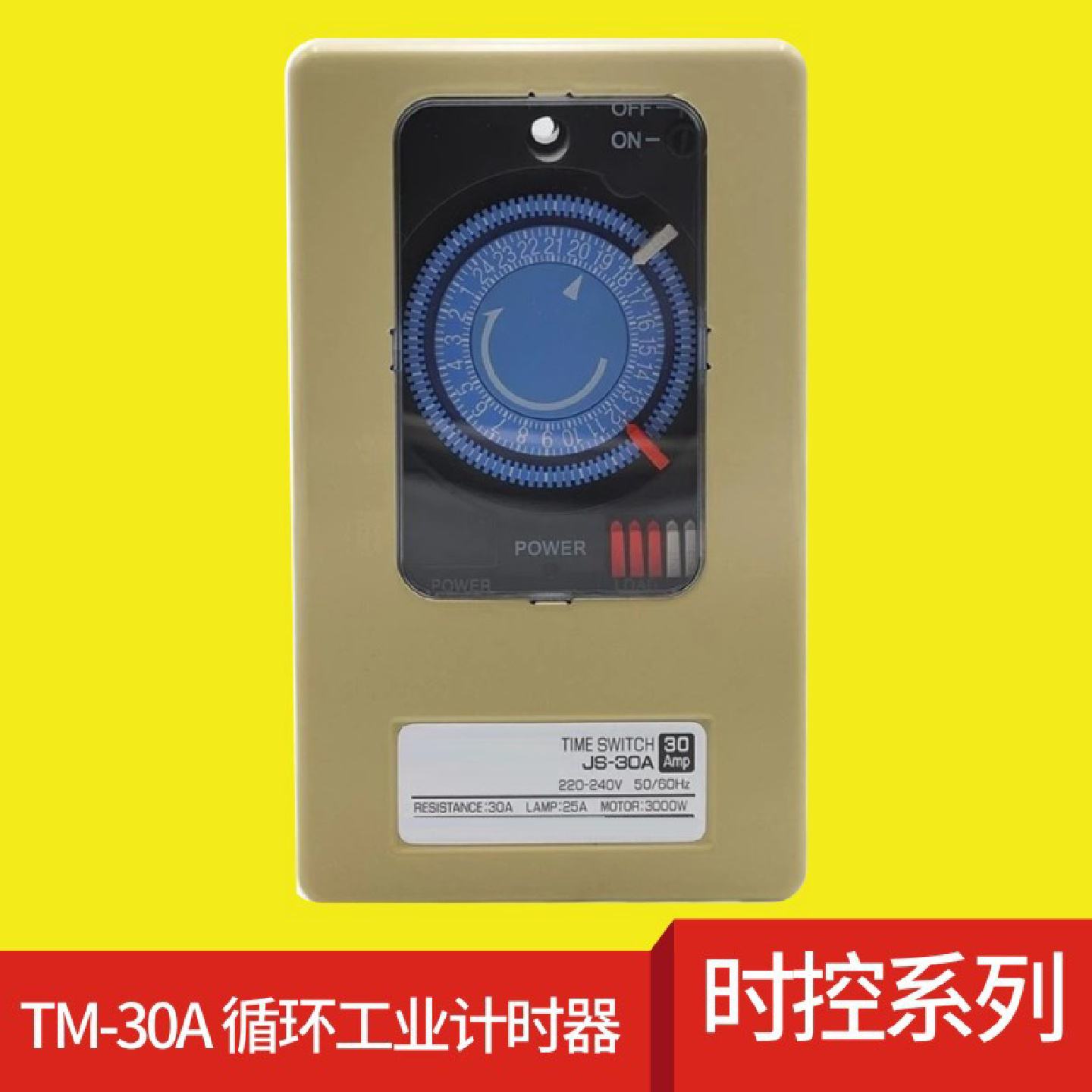 空调加热器时间开关25A机械24小时定时开关15分钟间隔96次TM-30A