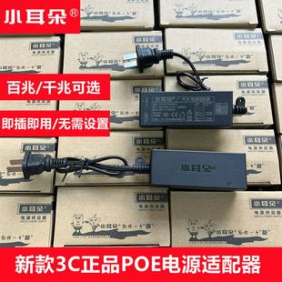 东莞小耳朵POE电源适配器48V0.35A监控摄像头POE供电器分离器模块