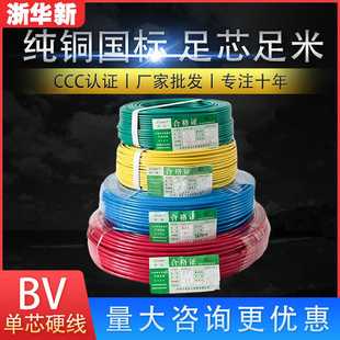 25平方单股铜芯硬线家装 浙华新电线电缆BV线1.5 100米电线